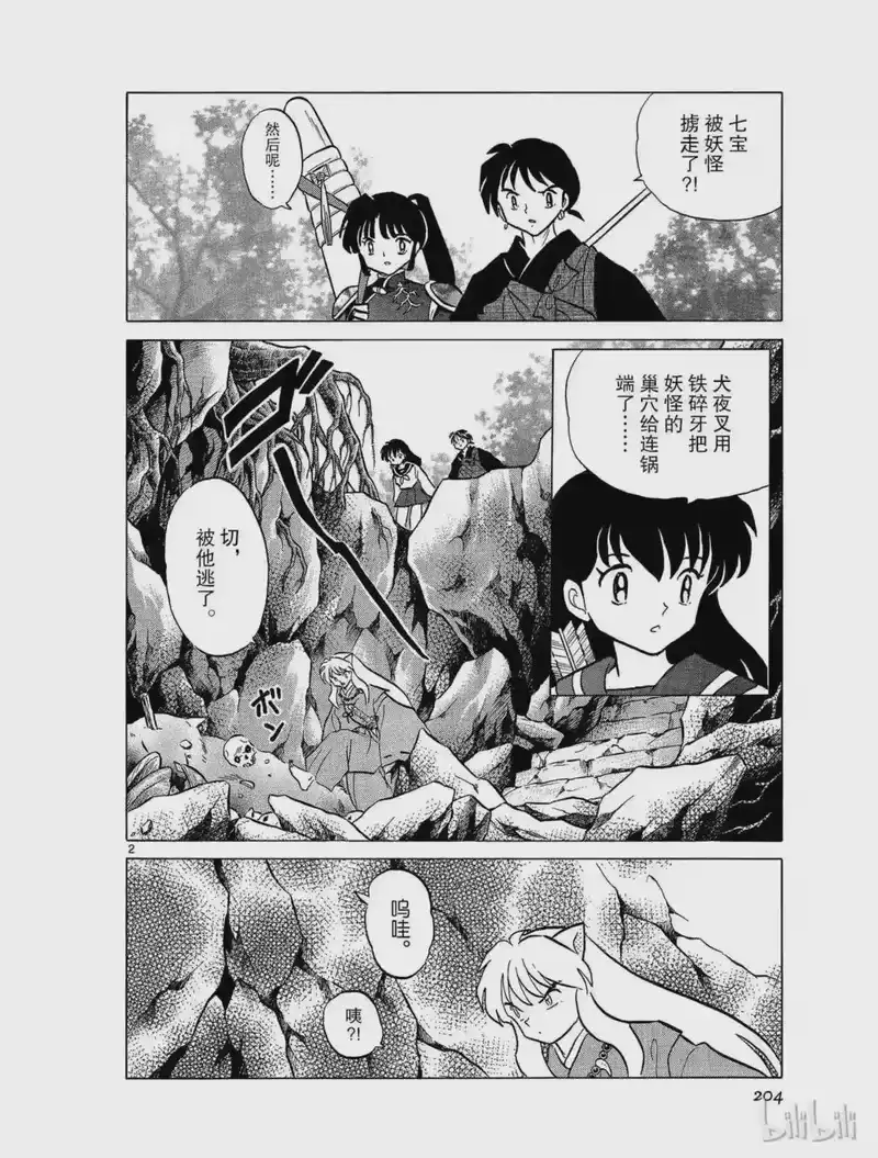 犬夜叉（WIDE版）_h 384 大义 第2页
