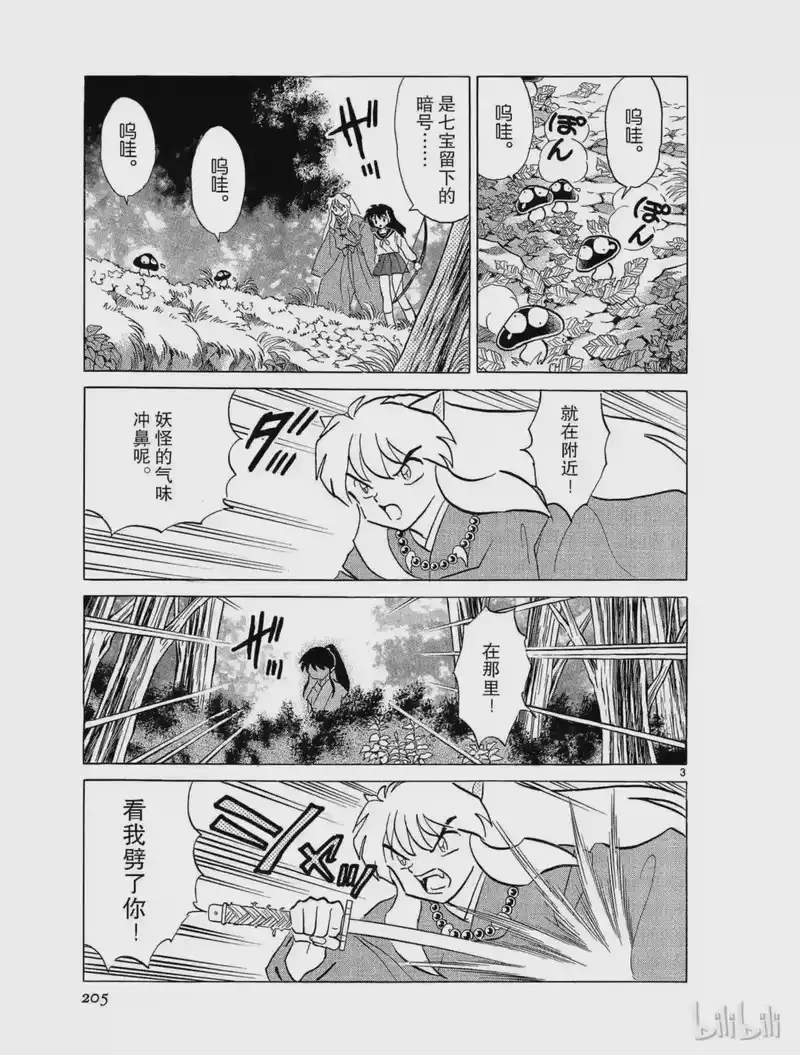 犬夜叉（WIDE版）_h 384 大义 第3页