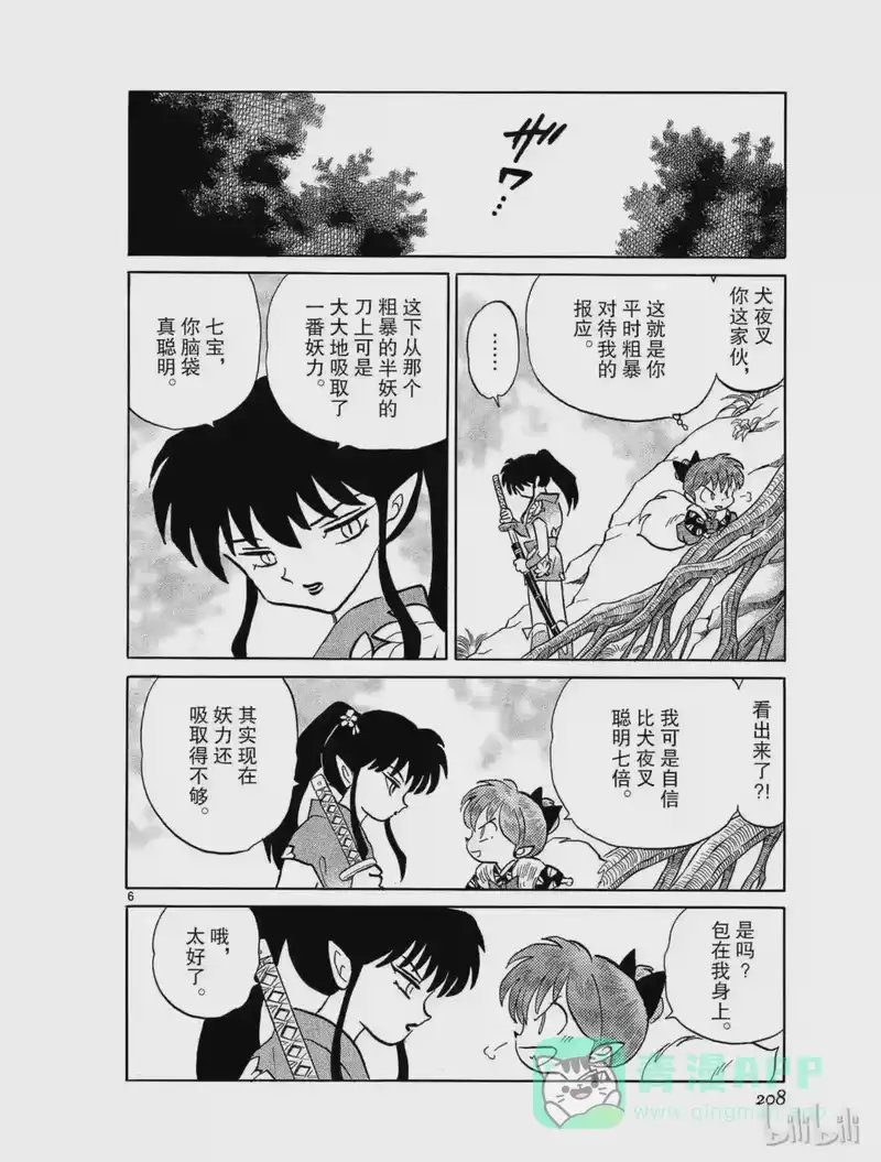 犬夜叉（WIDE版）_h 384 大义 第6页