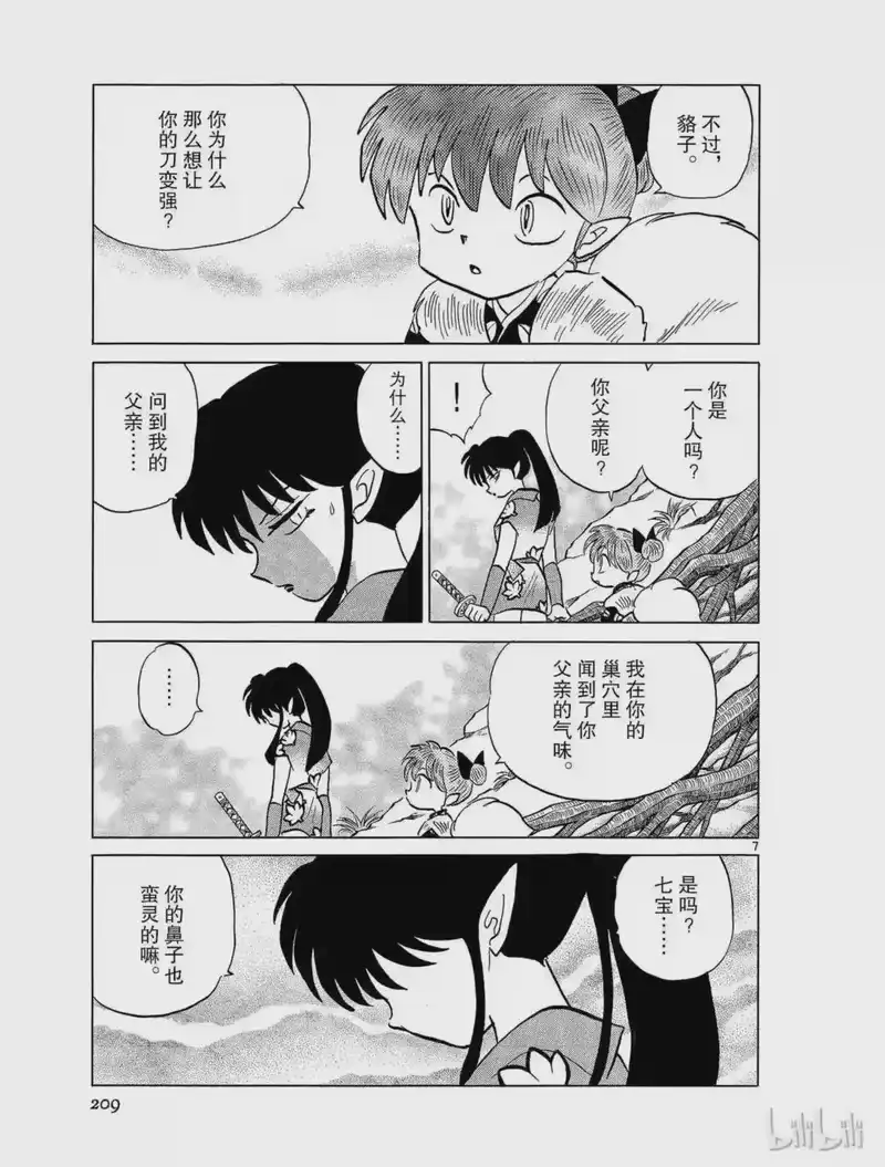 犬夜叉（WIDE版）_h 384 大义 第7页
