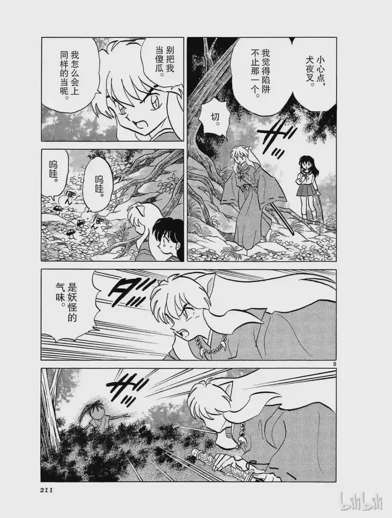 犬夜叉（WIDE版）_h 384 大义 第9页