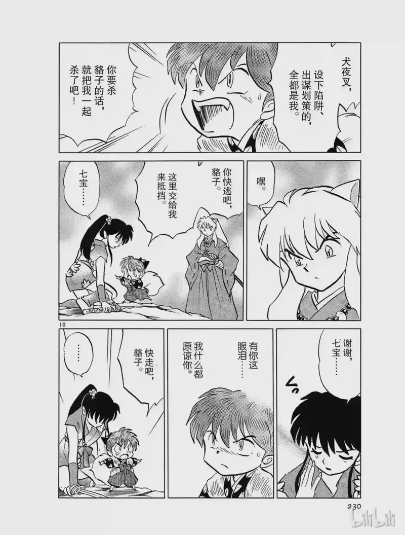 犬夜叉（WIDE版）_h 385 夺鬼 第10页