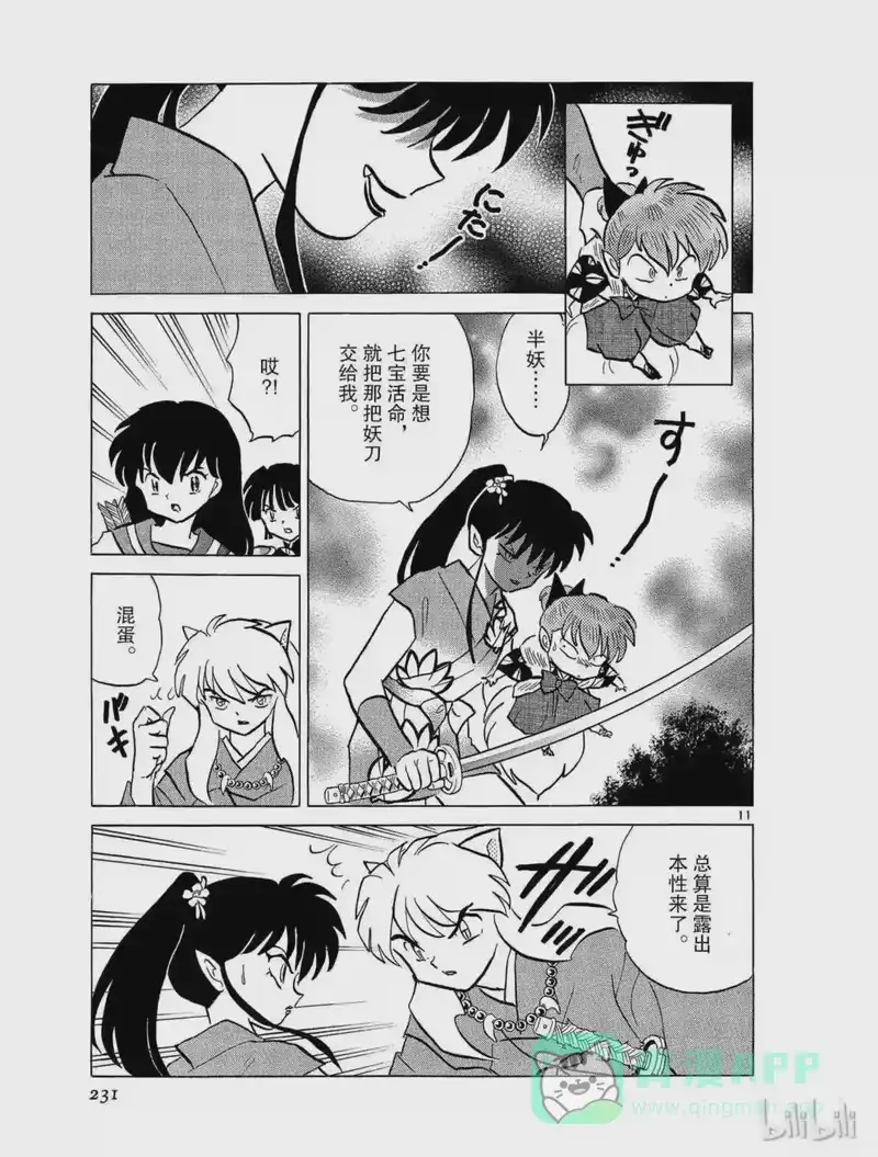 犬夜叉（WIDE版）_h 385 夺鬼 第11页