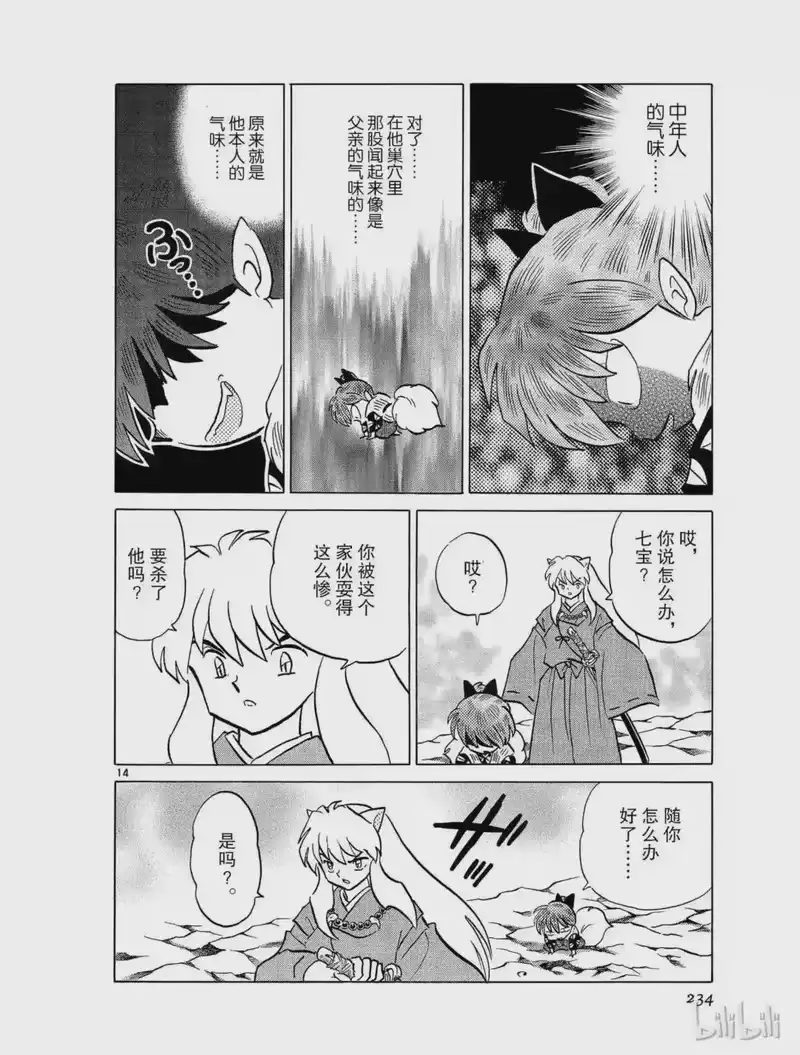 犬夜叉（WIDE版）_h 385 夺鬼 第14页