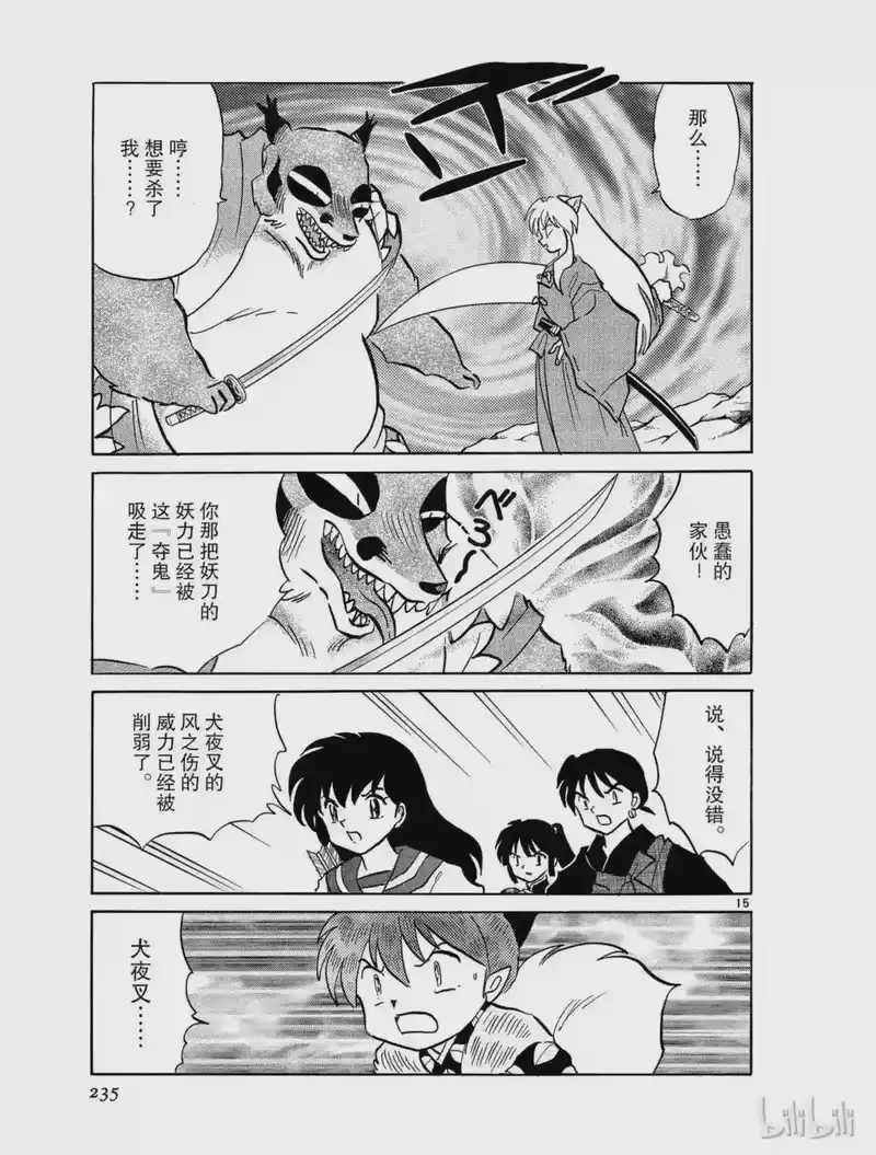 犬夜叉（WIDE版）_h 385 夺鬼 第15页