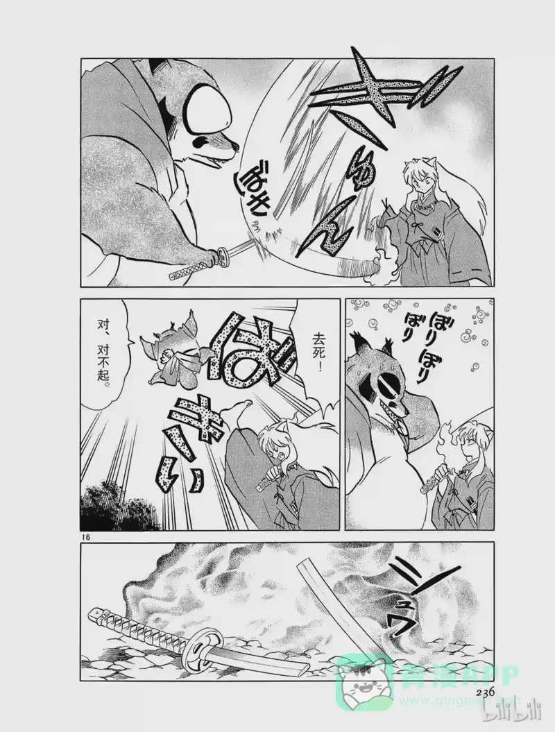 犬夜叉（WIDE版）_h 385 夺鬼 第16页
