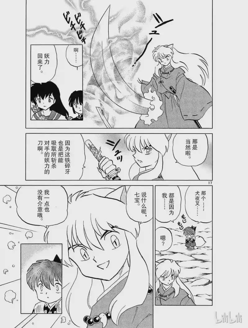 犬夜叉（WIDE版）_h 385 夺鬼 第17页