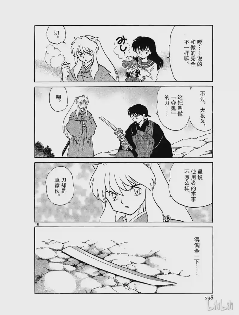 犬夜叉（WIDE版）_h 385 夺鬼 第18页