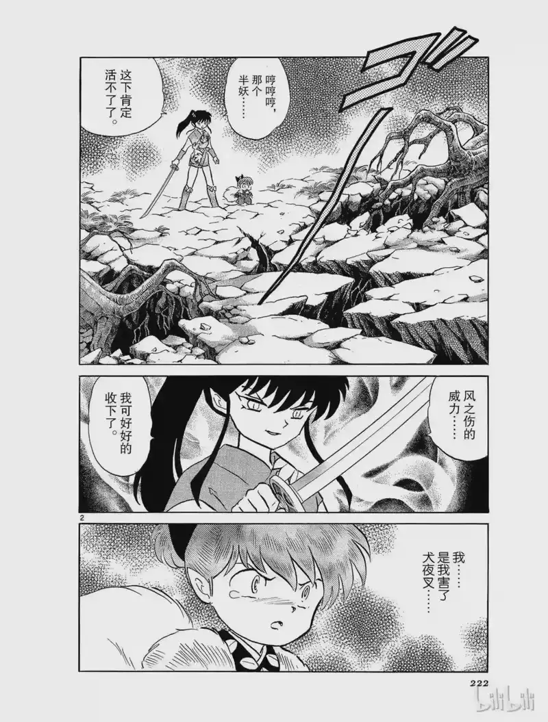 犬夜叉（WIDE版）_h 385 夺鬼 第2页