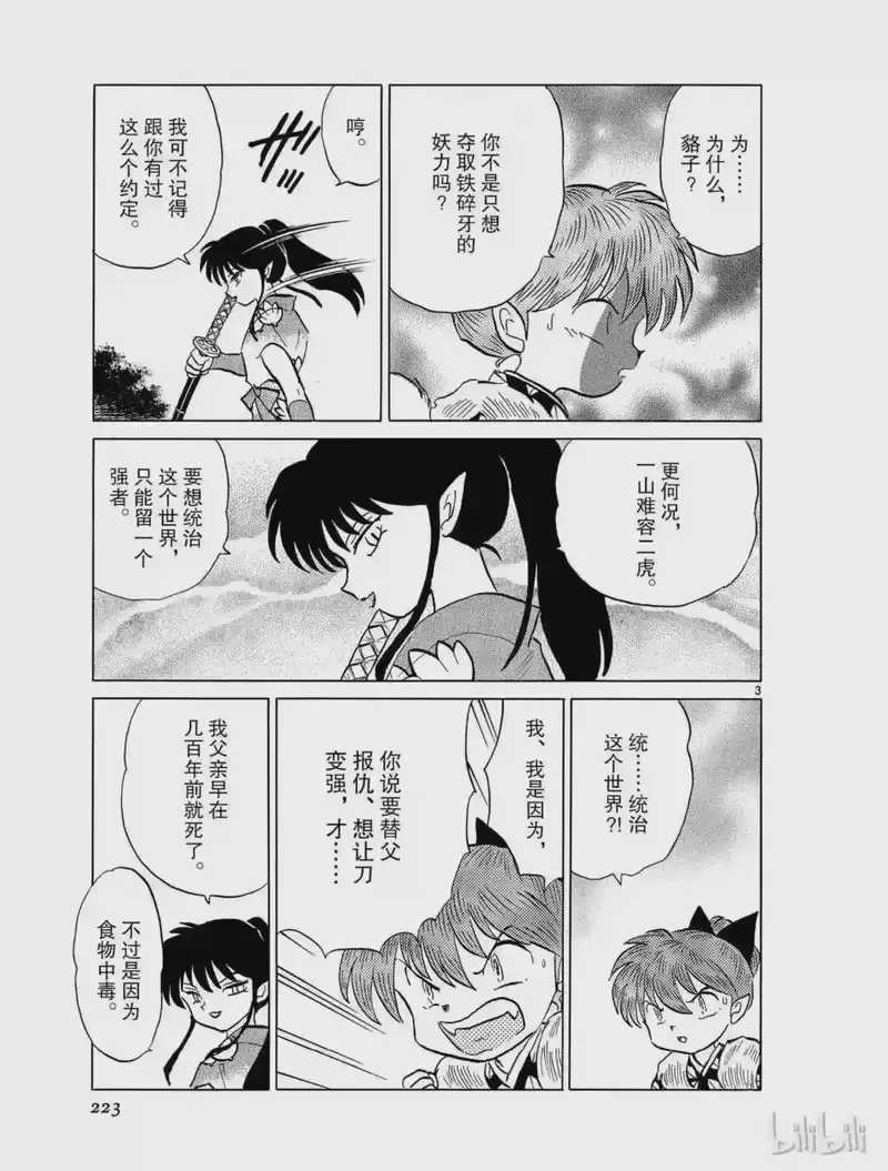 犬夜叉（WIDE版）_h 385 夺鬼 第3页