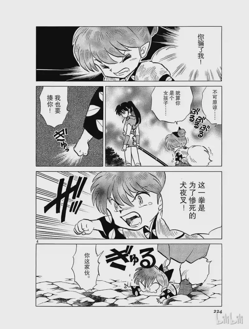 犬夜叉（WIDE版）_h 385 夺鬼 第4页