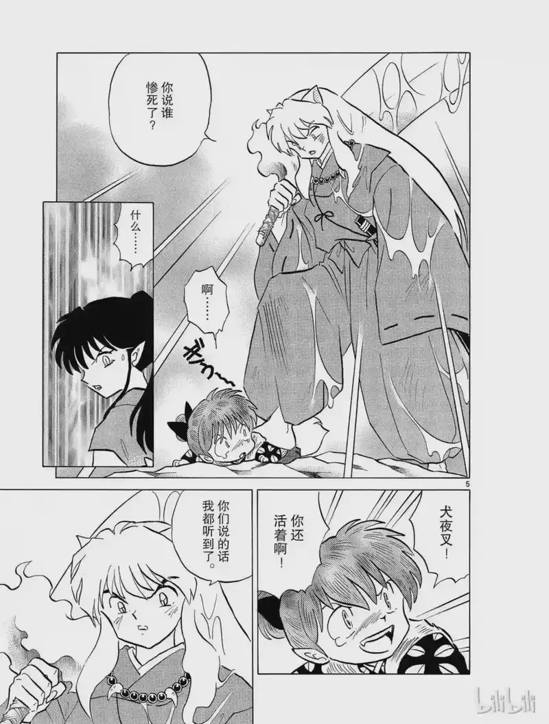 犬夜叉（WIDE版）_h 385 夺鬼 第5页