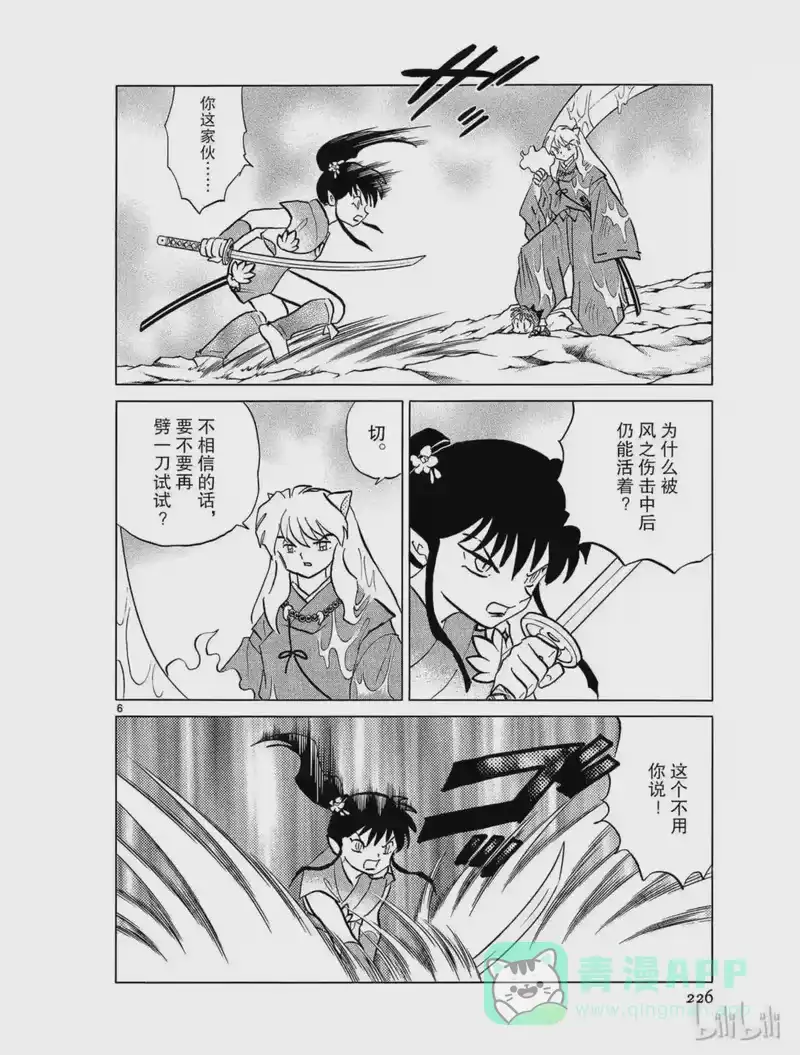 犬夜叉（WIDE版）_h 385 夺鬼 第6页