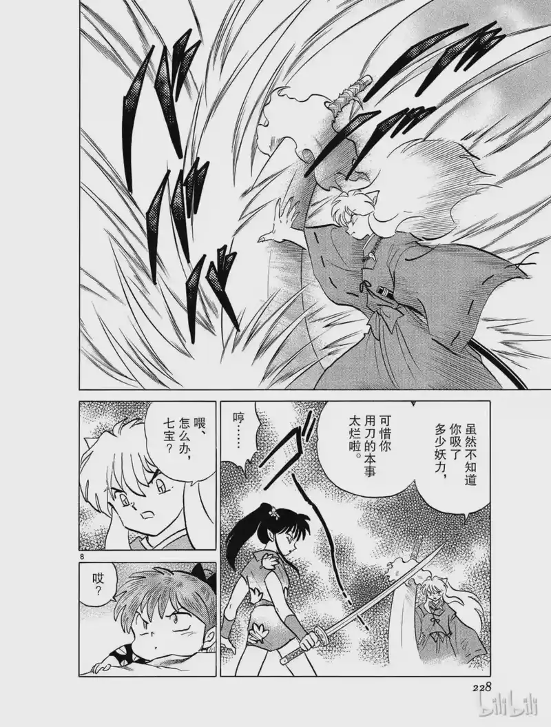 犬夜叉（WIDE版）_h 385 夺鬼 第8页