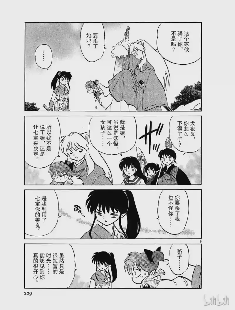 犬夜叉（WIDE版）_h 385 夺鬼 第9页