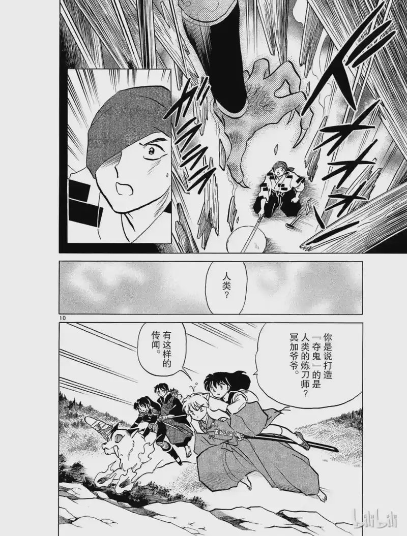 犬夜叉（WIDE版）_h 386 刀秋 第10页