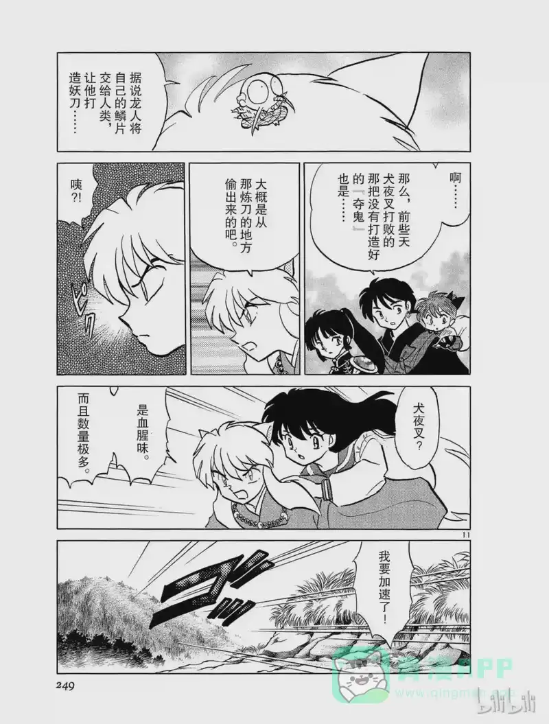 犬夜叉（WIDE版）_h 386 刀秋 第11页