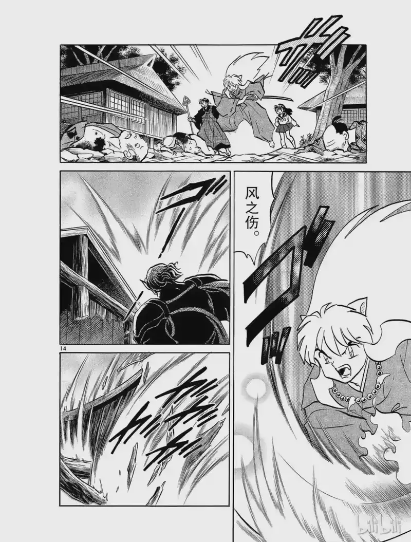 犬夜叉（WIDE版）_h 386 刀秋 第14页