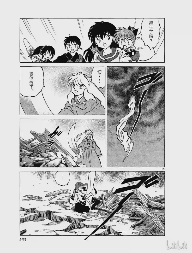 犬夜叉（WIDE版）_h 386 刀秋 第15页