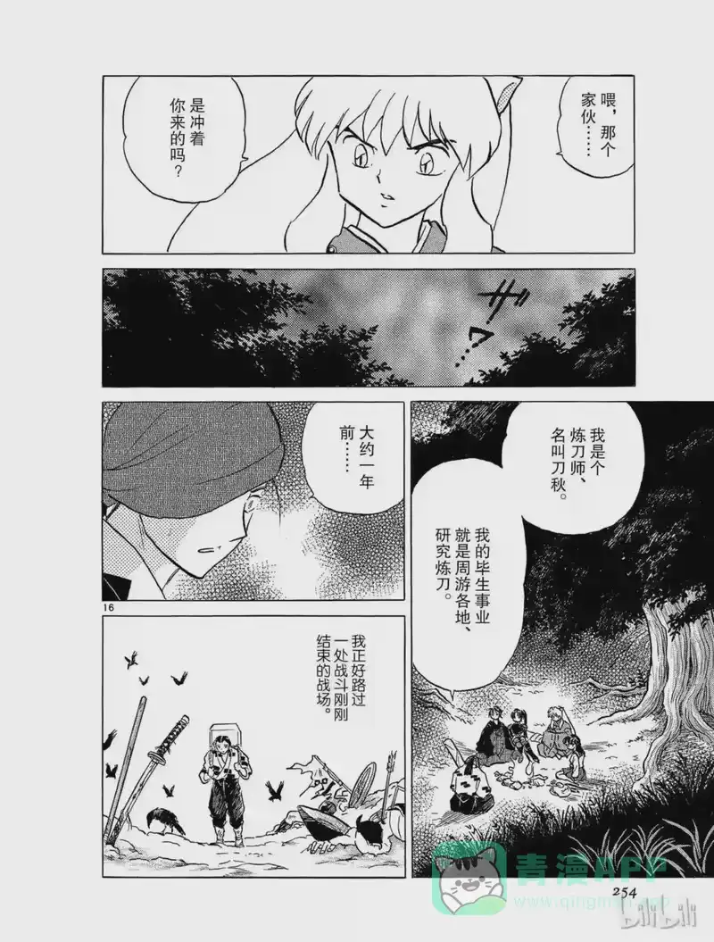 犬夜叉（WIDE版）_h 386 刀秋 第16页