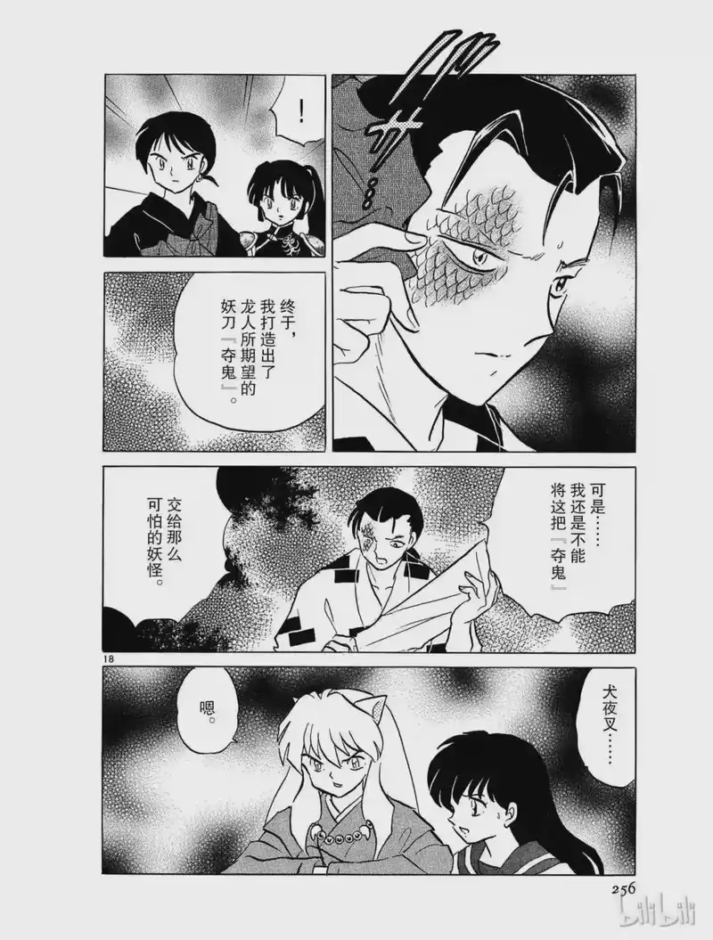 犬夜叉（WIDE版）_h 386 刀秋 第18页