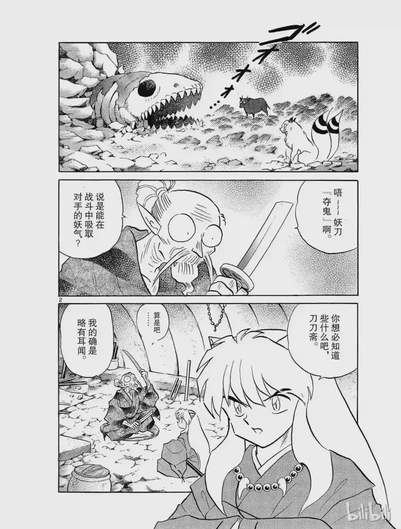 犬夜叉（WIDE版）_h 386 刀秋 第2页