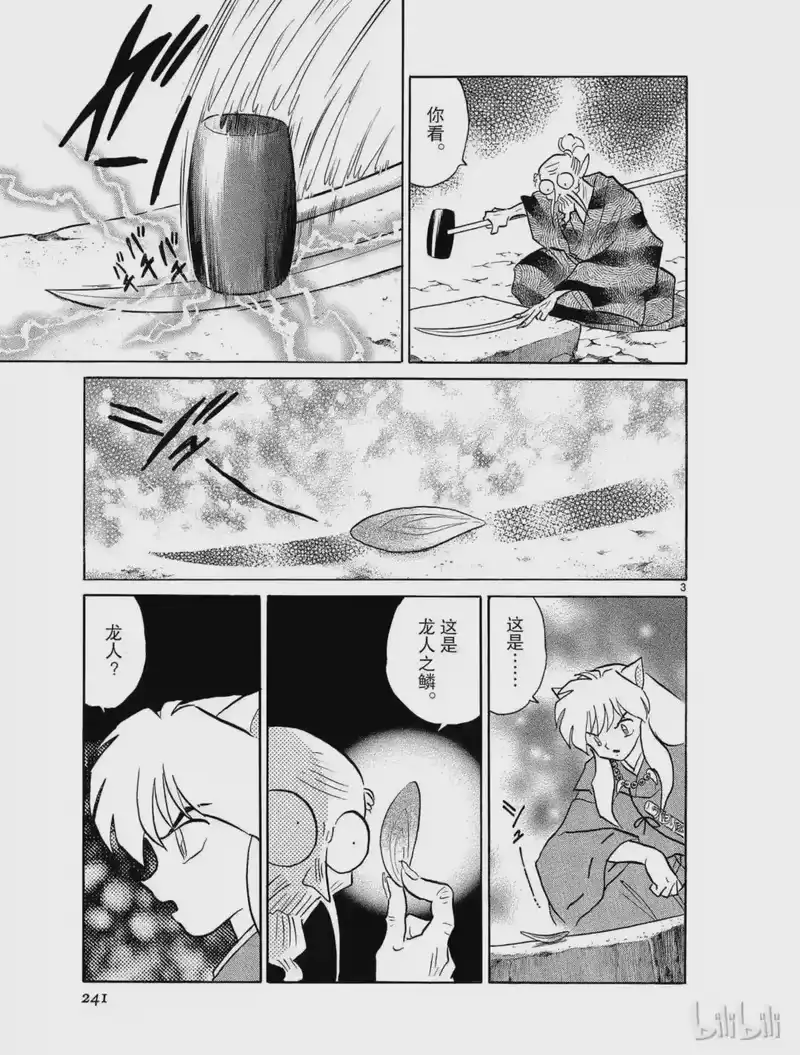 犬夜叉（WIDE版）_h 386 刀秋 第3页