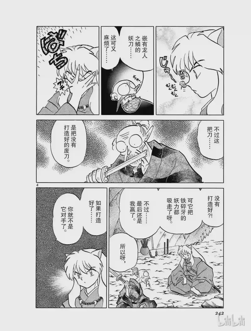 犬夜叉（WIDE版）_h 386 刀秋 第4页