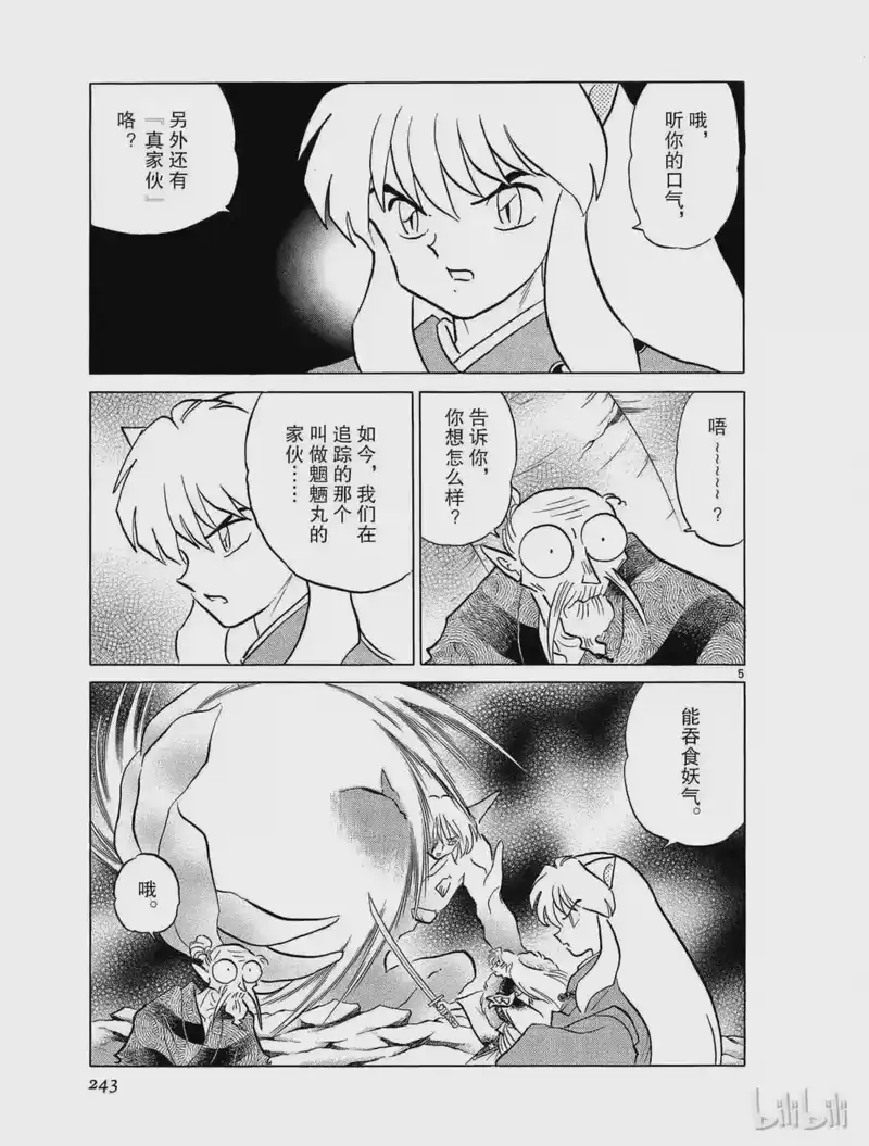 犬夜叉（WIDE版）_h 386 刀秋 第5页