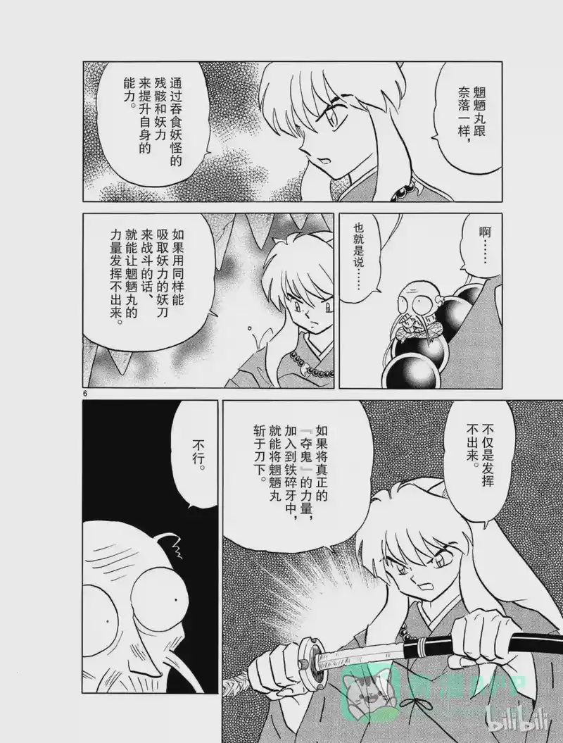 犬夜叉（WIDE版）_h 386 刀秋 第6页