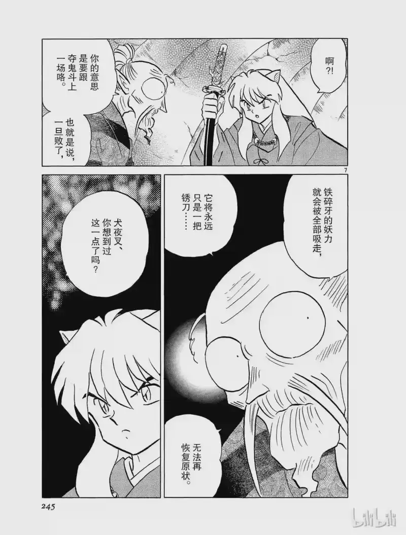 犬夜叉（WIDE版）_h 386 刀秋 第7页