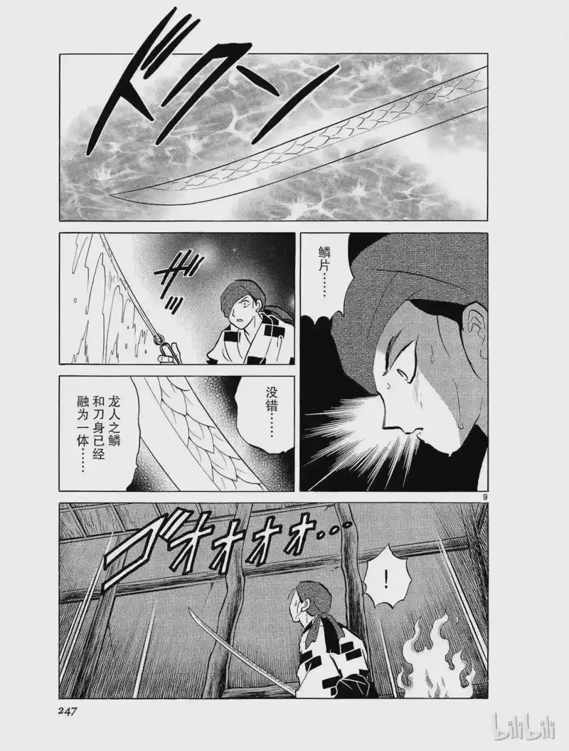 犬夜叉（WIDE版）_h 386 刀秋 第9页