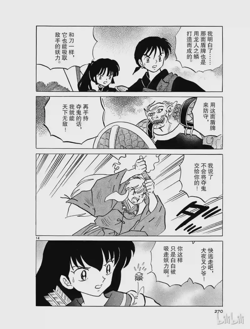犬夜叉（WIDE版）_h 387 龙人之盾 第14页
