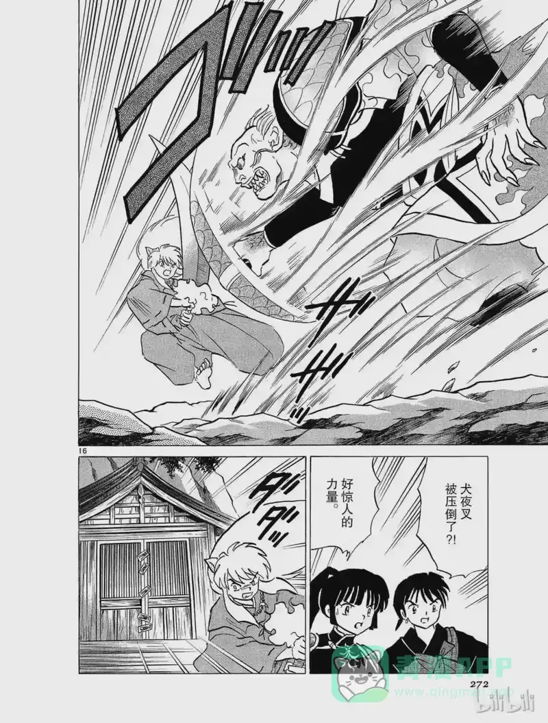 犬夜叉（WIDE版）_h 387 龙人之盾 第16页