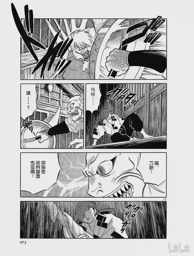 犬夜叉（WIDE版）_h 387 龙人之盾 第17页