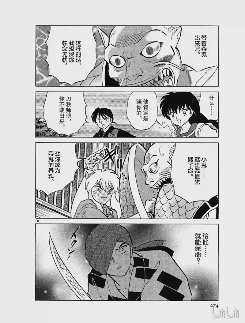 犬夜叉（WIDE版）_h 387 龙人之盾 第18页