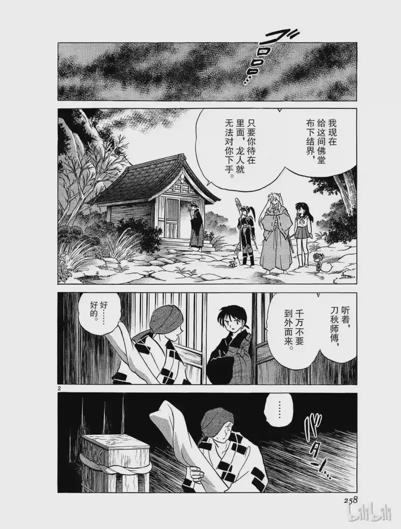 犬夜叉（WIDE版）_h 387 龙人之盾 第2页