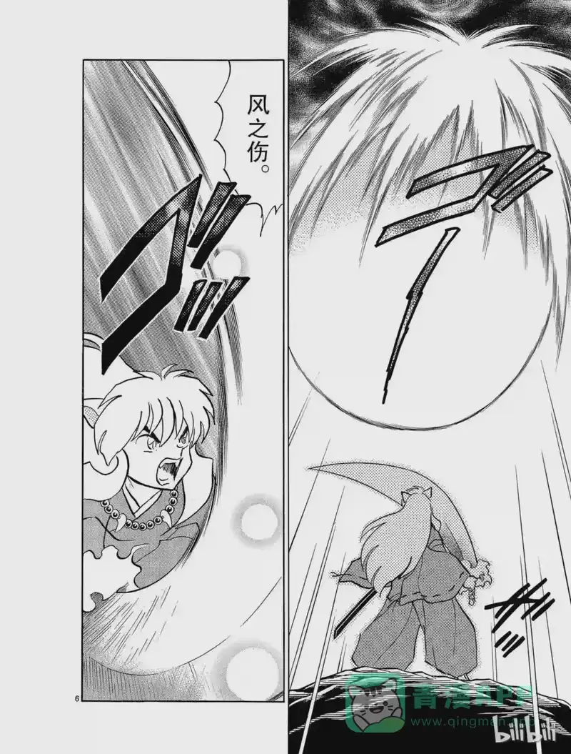 犬夜叉（WIDE版）_h 387 龙人之盾 第6页
