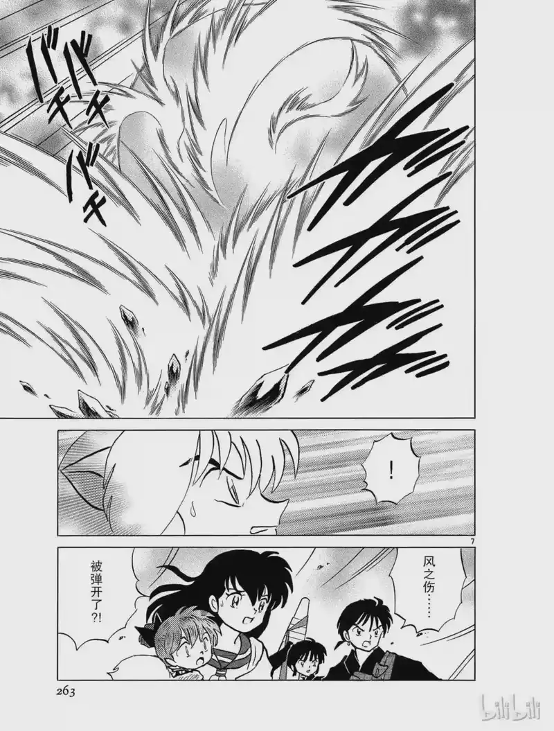 犬夜叉（WIDE版）_h 387 龙人之盾 第7页