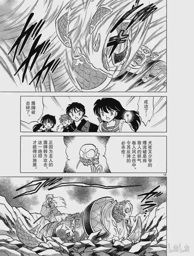 犬夜叉（WIDE版）_h 388 夺鬼的使用者 第15页