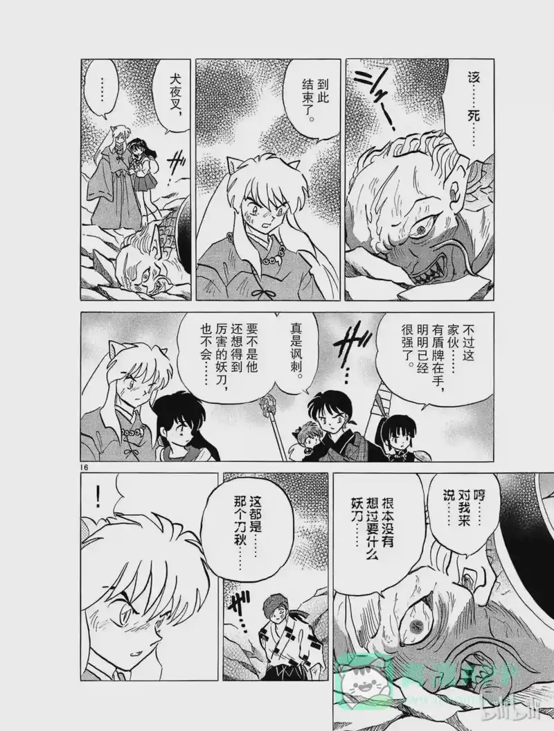 犬夜叉（WIDE版）_h 388 夺鬼的使用者 第16页