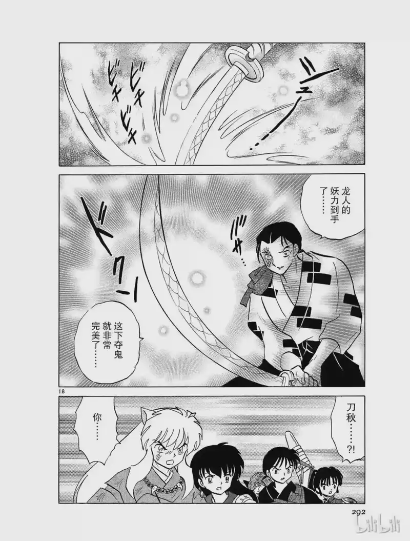 犬夜叉（WIDE版）_h 388 夺鬼的使用者 第18页