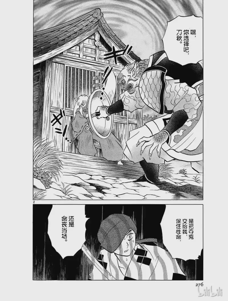 犬夜叉（WIDE版）_h 388 夺鬼的使用者 第2页