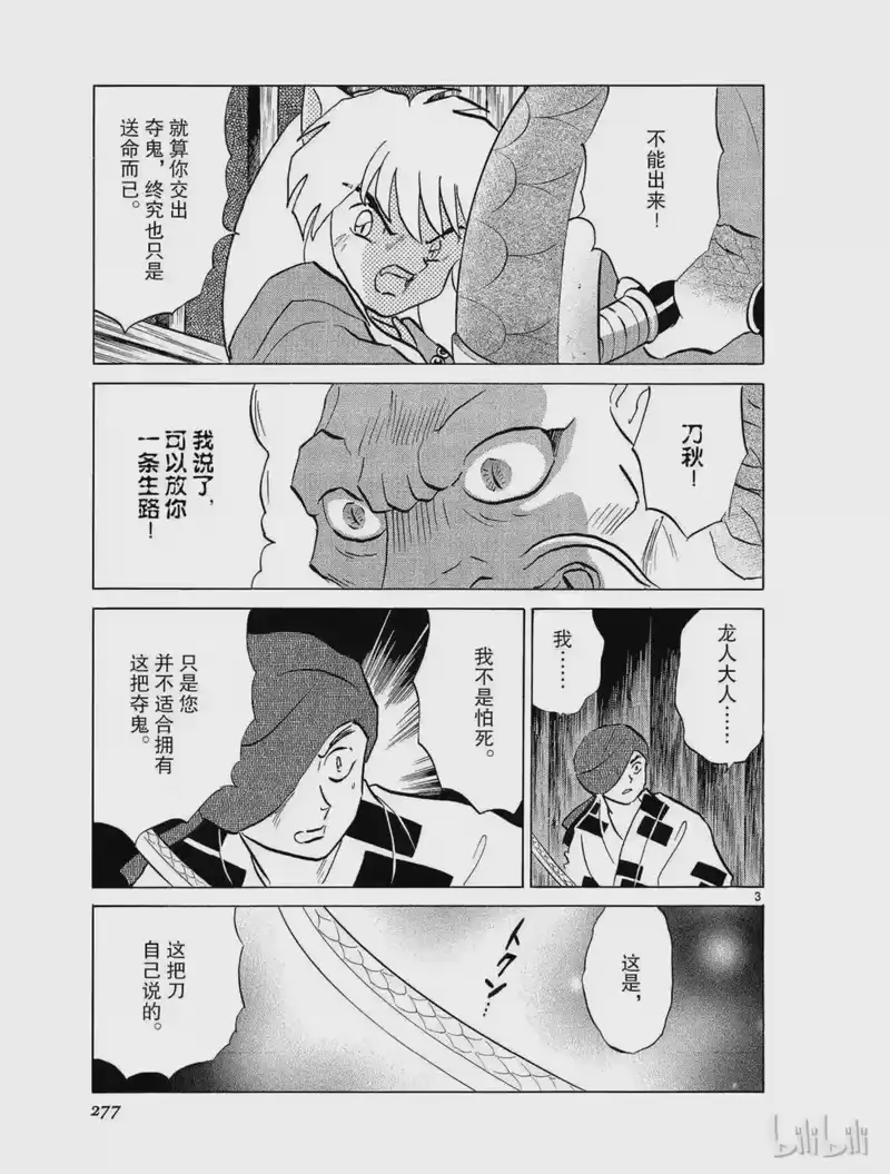 犬夜叉（WIDE版）_h 388 夺鬼的使用者 第3页