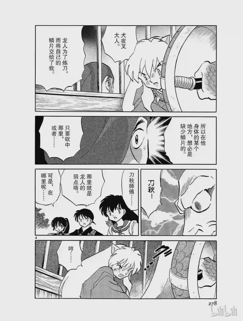 犬夜叉（WIDE版）_h 388 夺鬼的使用者 第4页