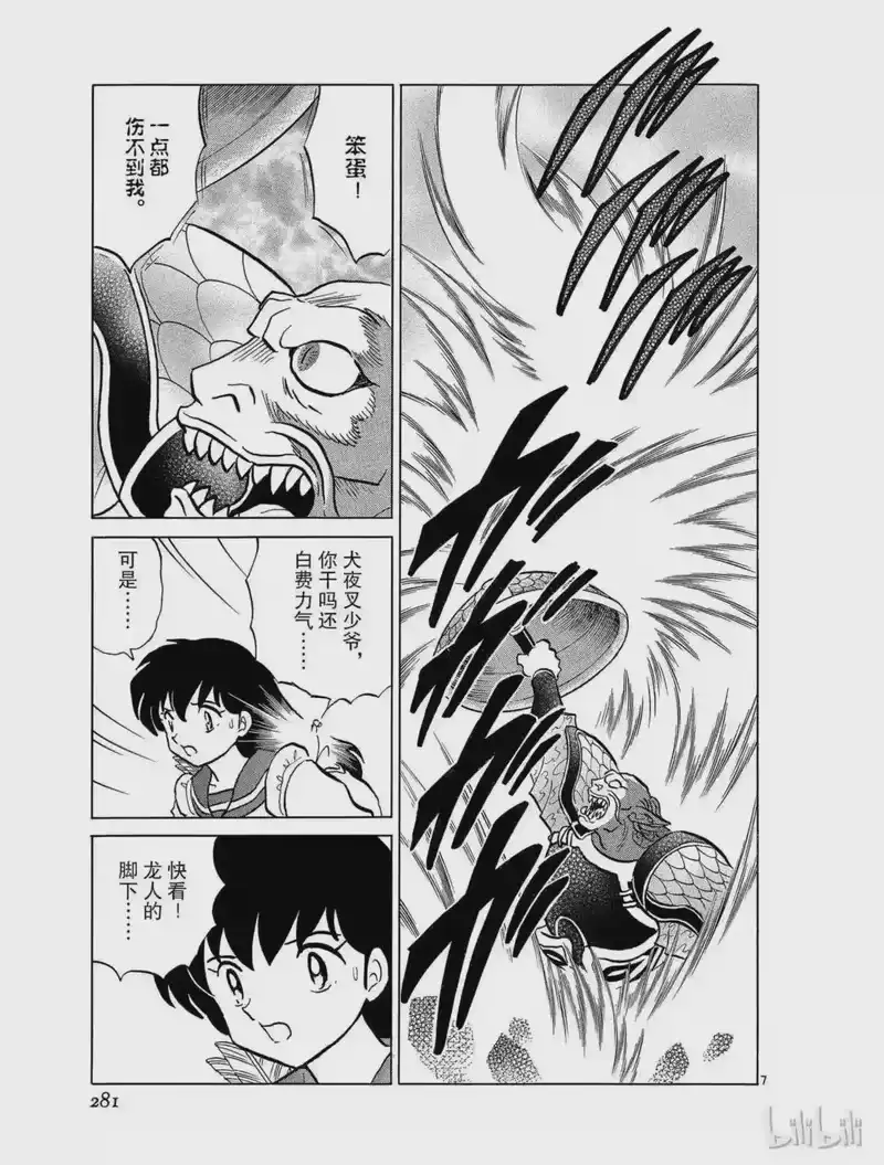 犬夜叉（WIDE版）_h 388 夺鬼的使用者 第7页