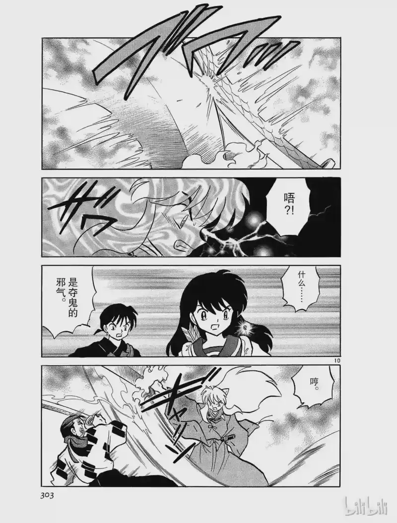 犬夜叉（WIDE版）_h 389 龟裂 第10页
