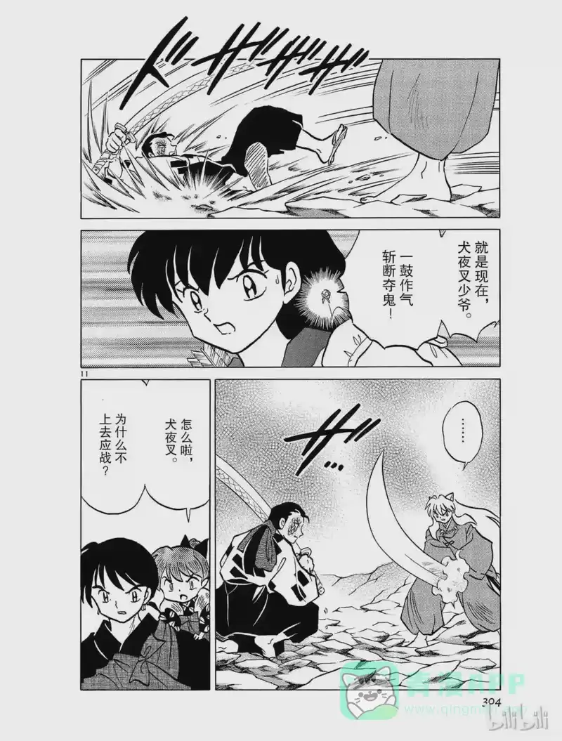 犬夜叉（WIDE版）_h 389 龟裂 第11页