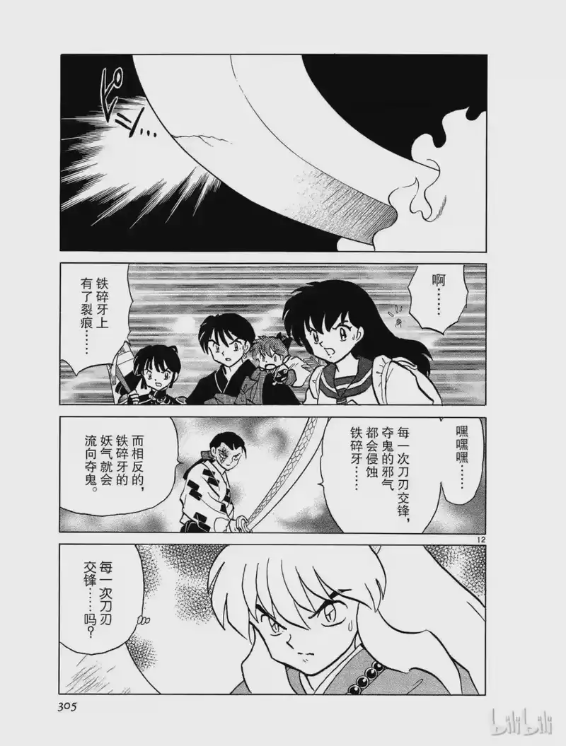 犬夜叉（WIDE版）_h 389 龟裂 第12页
