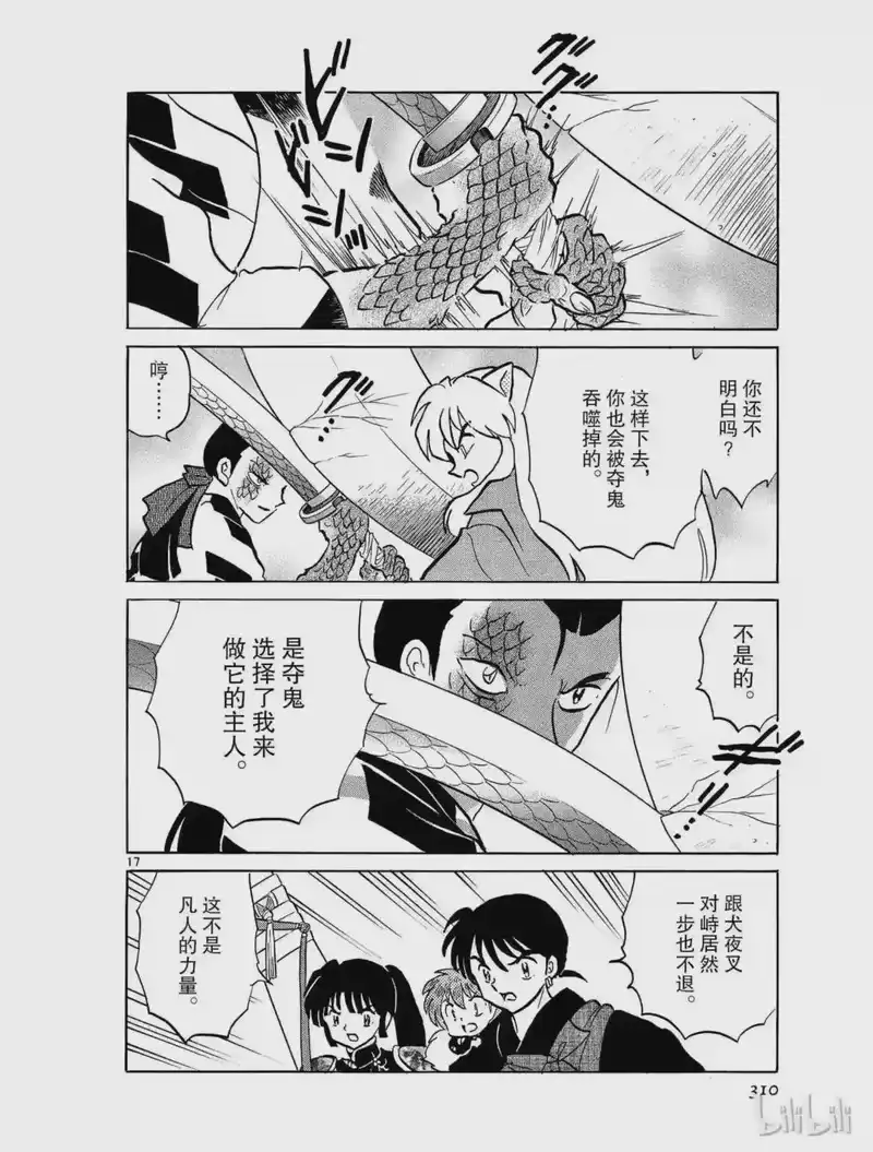 犬夜叉（WIDE版）_h 389 龟裂 第17页